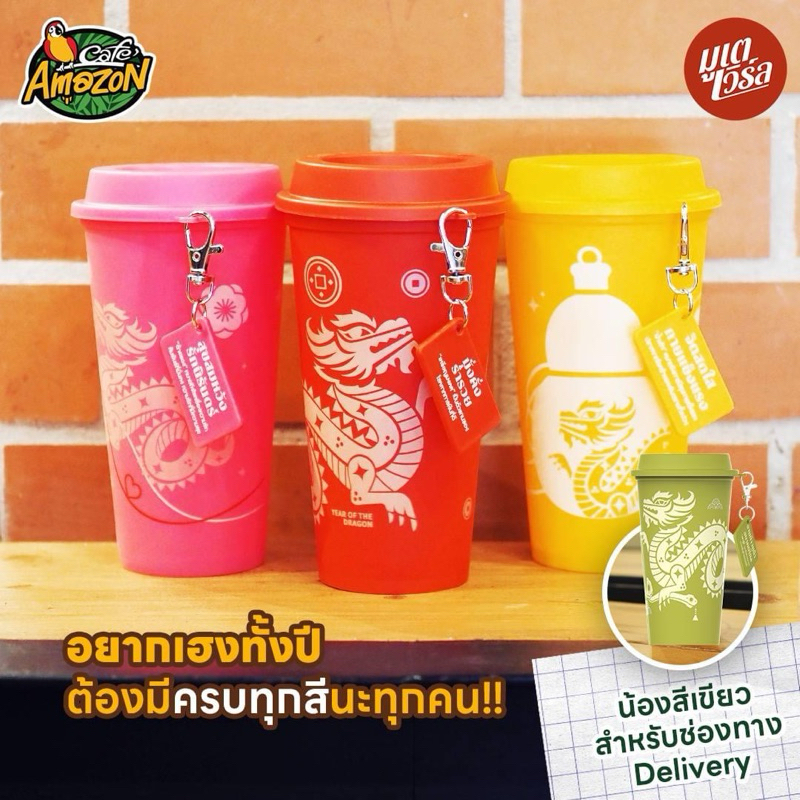 Café Amazon แก้วมังกรมหาเฮง Reusable Cup แก้วเปลี่ยนสี สายมู คาเฟ่ อเมซอน 2024