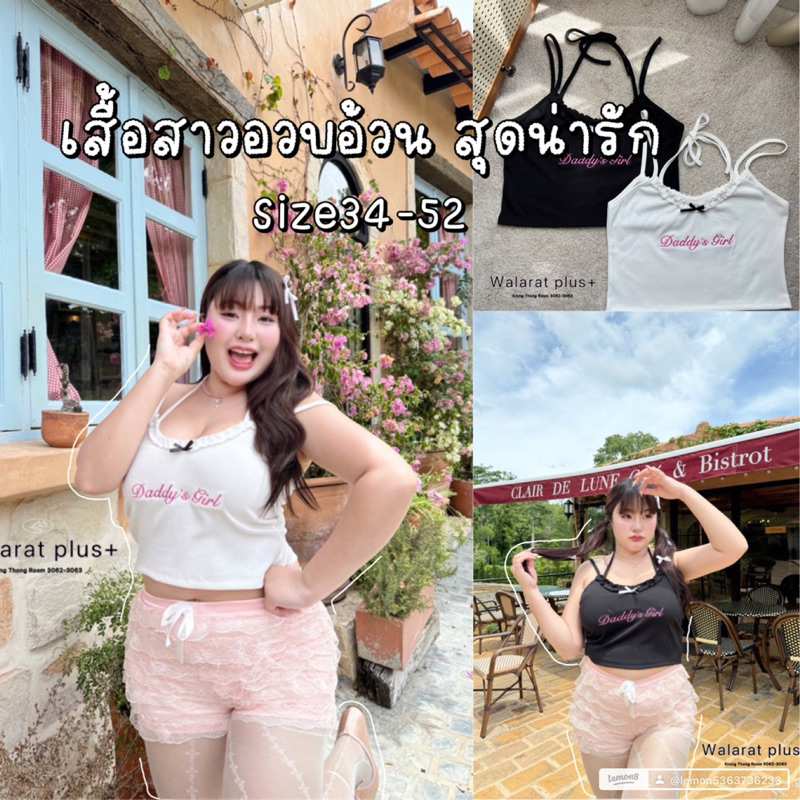PLUSSIZE เสื้อแต่งอก ผูกคอแต่งโบ งานปัก น่ารักมาก หวานแอบแซ่บ สาวอวบอ้วน (size34-52)จัดโปรโมชั่น 3เท่านั้น
