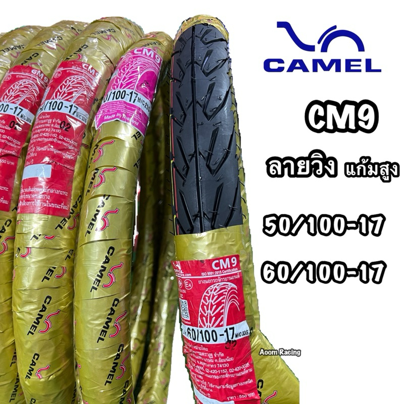 ยางนอกCAMEL แก้มสูง ซีเอ็มCM9รายวิงขอบ17ยางใหม่รับน้ำหนักได้ดี