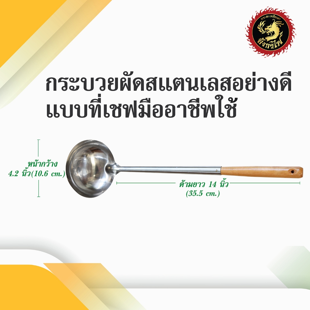 กระบวยผัดสแตนเลสด้ามไม้อย่างดี