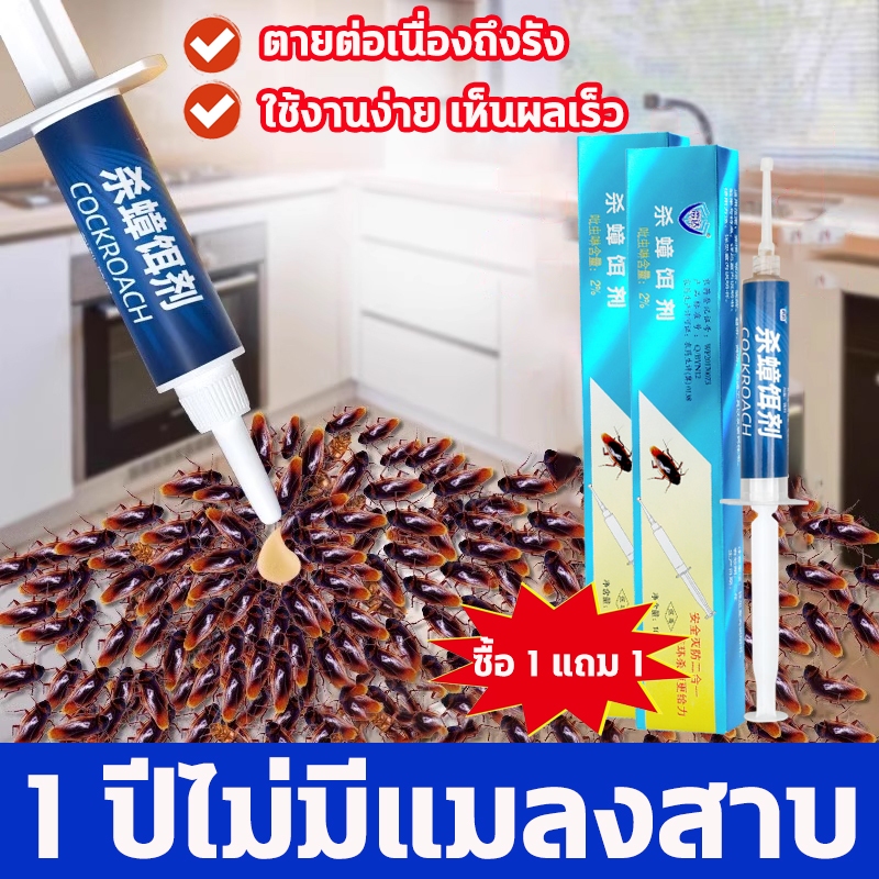 ✅ฆ่าแมลงสาบต่อเนื่อง✅เจลแมลงสาบ เจลกำจัดแมลงสาบ ยาฆ่าแมลงสาบ ไล่แมลงสาบ 10g เห็นผลเร็วภายใน 24 ชั่วโมง และใช้งานง่าย