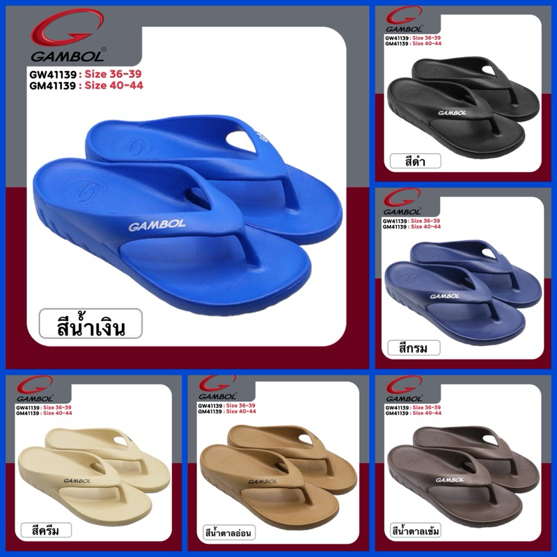 GAMBOL แกมโบล รองเท้าแตะแบบหูหนีบ รุ่น GW4139/GM41139