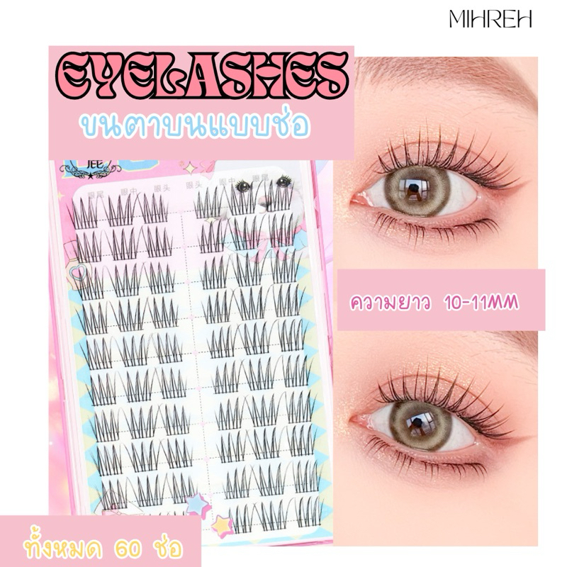 [4159](พร้อมส่ง) ขนตาปลอมแบบช่อ #COS02 (ไม่มีกาวในตัว) ก้านบางติดแล้วสบายตา