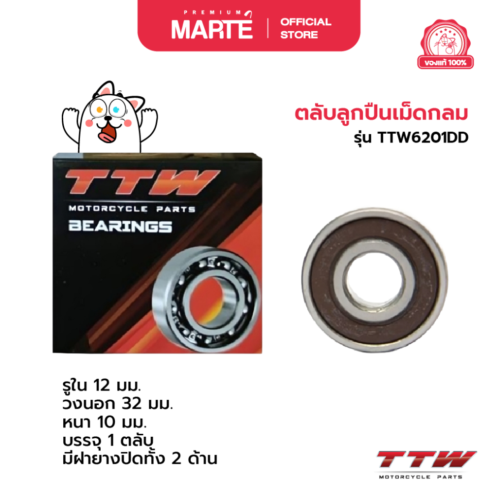 TTW ตลับลูกปืนสำหรับรถมอเตอร์ไซค์ เม็ดกลม 6201DD