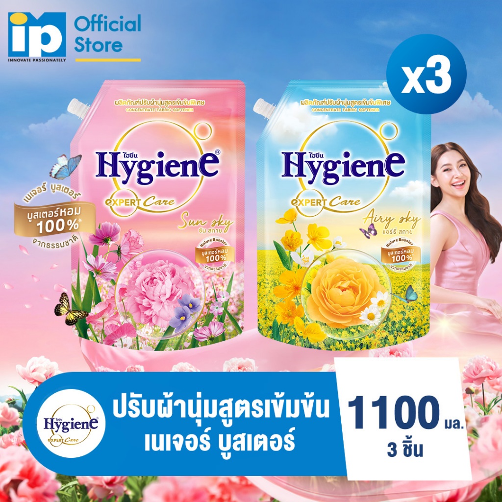 [ใหม่] ไฮยีน เอ็กซ์เพิร์ท แคร์ เนเจอร์ บูสเตอร์ น้ำยาปรับผ้านุ่มสูตรเข้มข้นพิเศษ 1100 มล. แพ็ค 3 ถุง