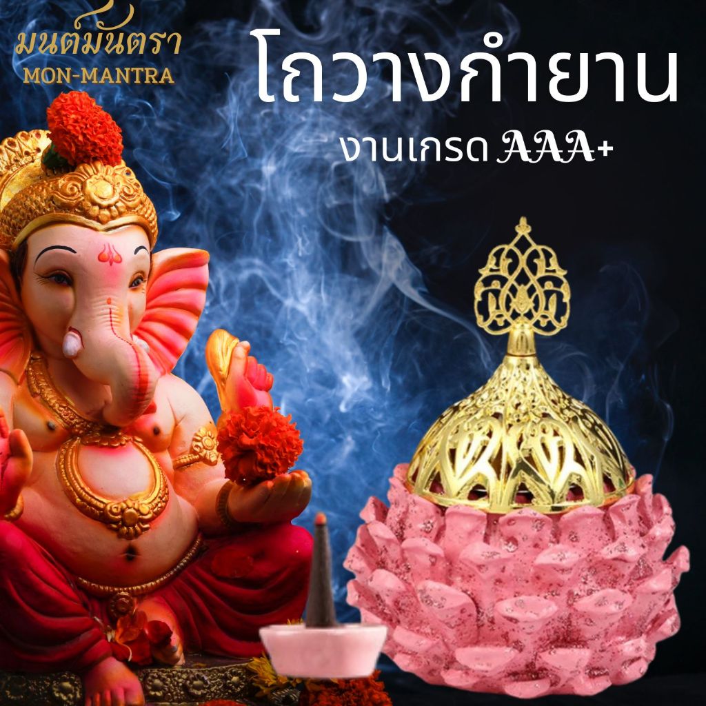 โถวางกำยาน เชิงวางกำยานสำหรับจุดกำยานบูชาองค์เทพ ถ้วยจุดกำยานลายดอกบัว Byมนต์มันตรา