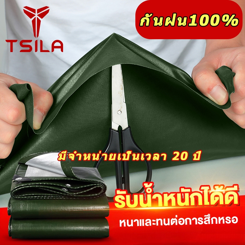 TSL【ช้ได้ 20 ปี 】ผ้าใบกันแดดกันฝน อย่างดี วัสดุPE ขนาด2x2 2x3 4x5 เมตร มีตาไก่คลุมรถ อเนกประสงค์