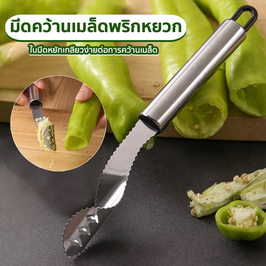 Systano (ส่งจากไทย) มีดคว้าน มีดคว้านเมล็ดพริกหยวก เมล็ดผลไม้ อุปกรณ์สแตนเลส แบบเกรียว ฟันเลื่อย No.Y2042