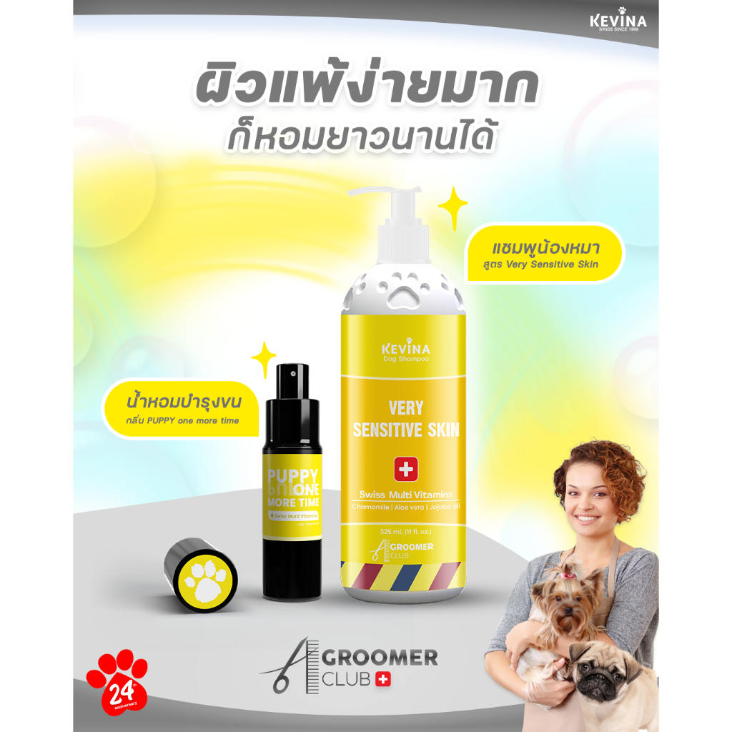 แชมพูสุนัข KEVINA สูตรผิวบอบบาง แพ้ง่าย ขนาด 325 ml. รูปที่ 2