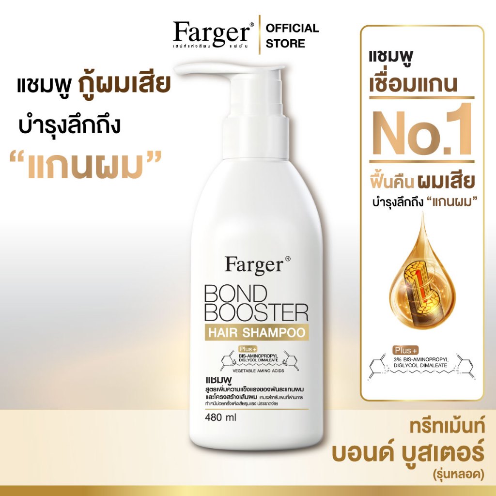 Farger Bond Booster แชมพู บำรุงผมแห้งเสียแชมพู Mild Shampoo เชื่อมแกนผม บำรุงผม 480 มล