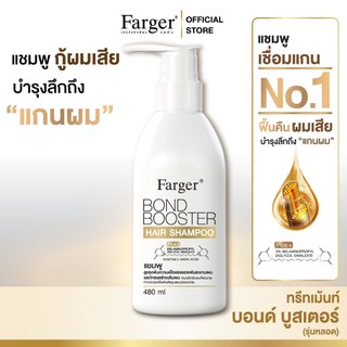 Farger Bond Booster แชมพู บำรุงผมแห้งเสียแชมพู Mild Shampoo เชื่อมแกนผม บำรุงผม 480 มล