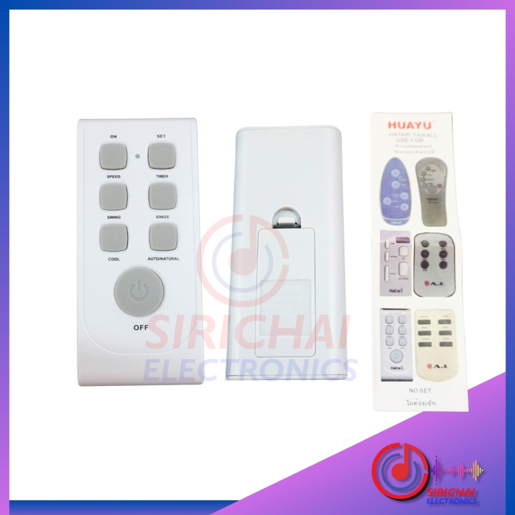 รีโมทพัดลม Hatari รวมรุ่น