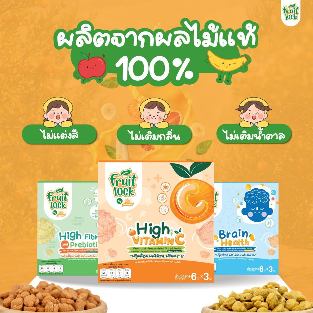 Bebekim Fruit Lock 100% ผลไม้บดอบกรอบ สำหรับเด็ก ทานง่ายละลายในปาก ล็อควิตามินไว้ในคำเดียว สำหรับเด็ก 9 เดือนขึ้นไป