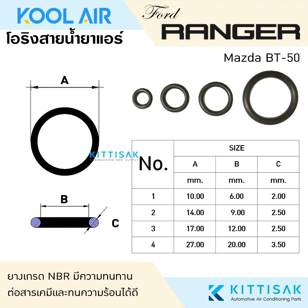 KOOL AIR ลูกยางโอริง แอร์รถยนต์ Ford Ranger Mazda BT-50 ชุด 20 ชิ้น โอริง ยางโอริง ยางโอริงแอร์ ยางแอร์ ราคา ถูกที่สุด ดีลบีเคเค แกลเลอรีภาพที่ 5
