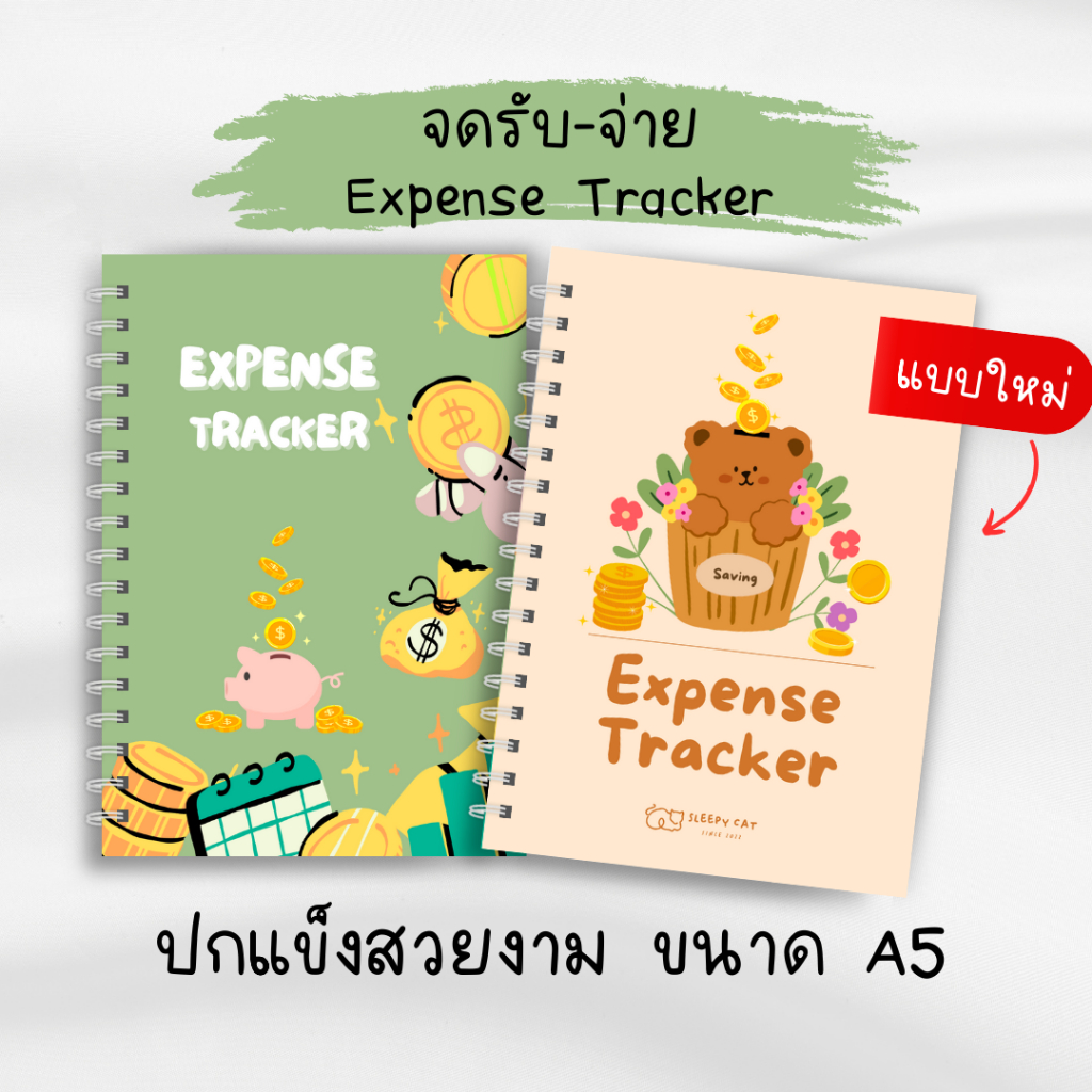 สมุดจดรายรับรายจ่าย สมุดปกแข็ง สมุดจดรับจ่าย น้องหมีเนย