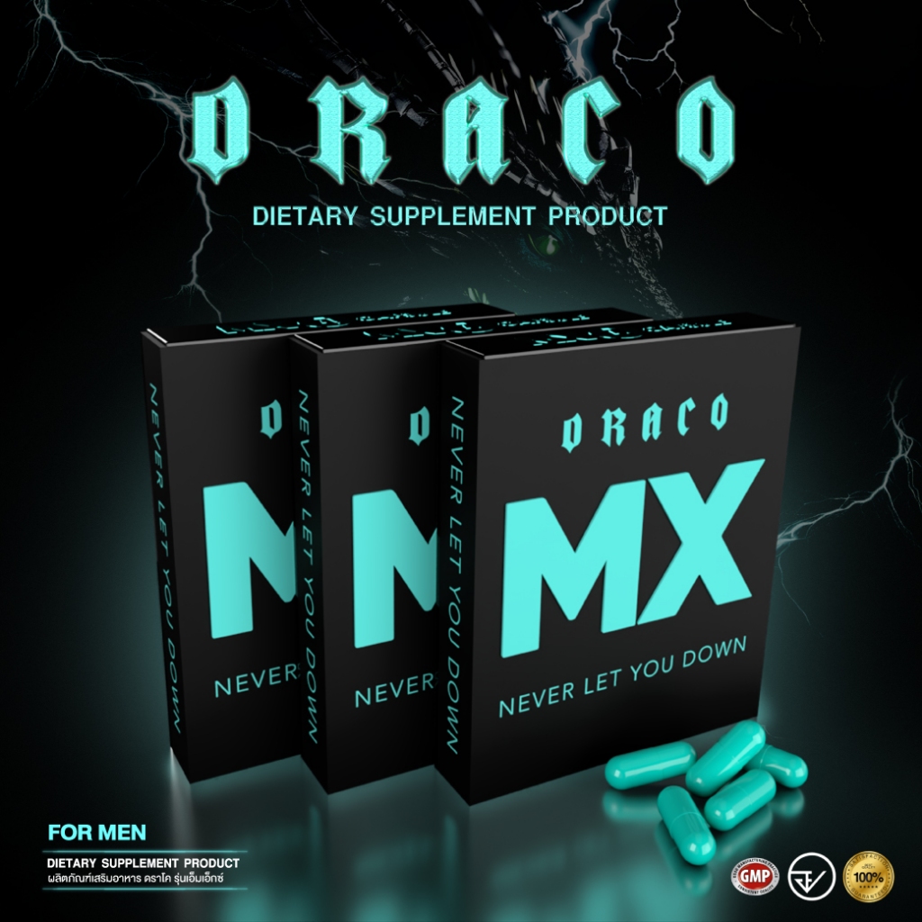 DRACO MX 3 กล่องใหญ่ (กล่องละ 4 แคปซูล)