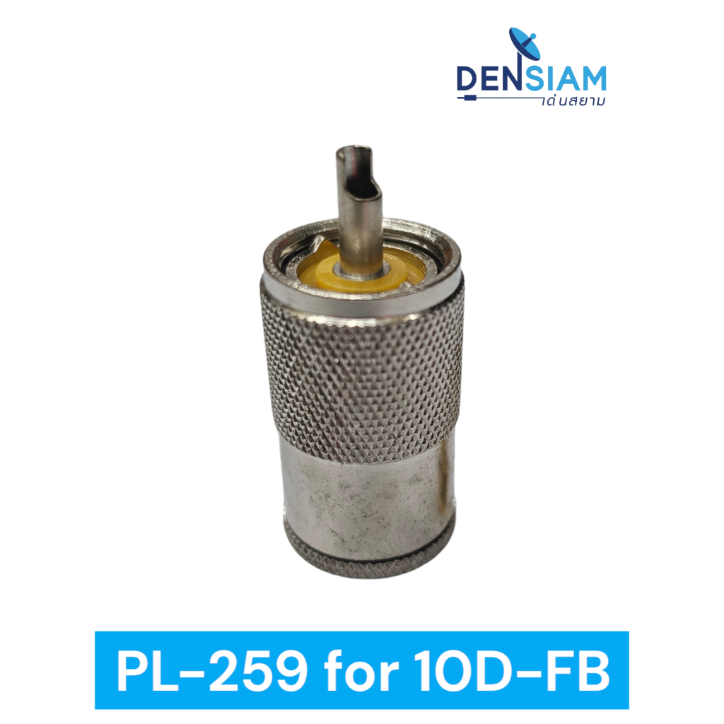 สั่งปุ๊บ ส่งปั๊บ PL-259 ใช้กับสาย 10D-FB ขนาดเดียว ราคา/ชิ้น