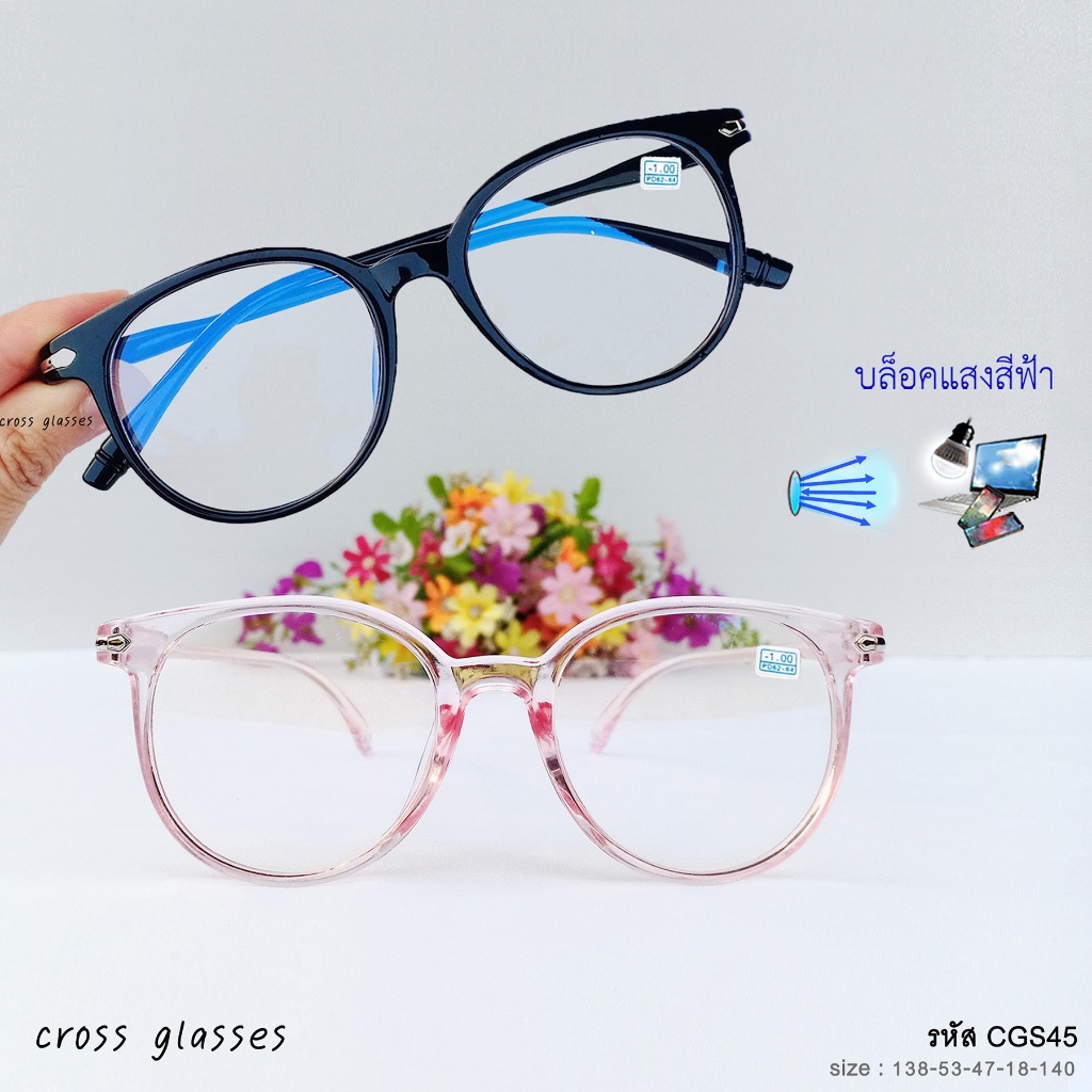 แว่นสายตาสั้น -0.50ถึง-6.0 และสายตาปกติ ทรงหยดน้ำ รหัส CGS45 พร้อมกล่อง+ผ้าเช็ดเลนส์