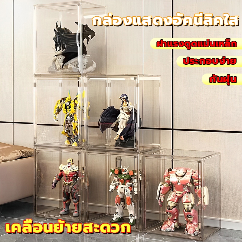 ตู้โชว์อะคริลิค ประกอบง่ายไม่ต้องติดกาว กล่องเก็บโมเดล ตู้โชว์โมเดล ตู้อะคริลิคใส ตู้ใส กล่องใสเก็บของ ตู้โชว์ตุ๊กตาโมเด