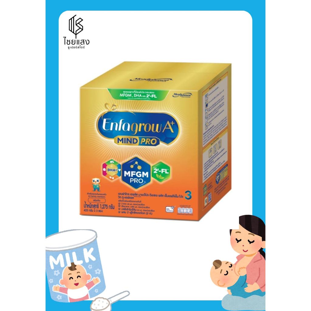 Enfagrow A+ Mind Pro เอนฟาโกร เอพลัส มายด์โปร ผลิตภัณฑ์นมผงสูตร 3 กลิ่นวานิลลา 1275 กรัม