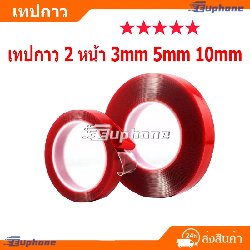 เทปกาว 2 หน้า 3mm 5mm 10mm แบบใส แรงยึดเกาะติดสูง ยึดติดแน่นมาก(สีแดง)