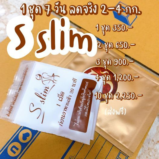 ผลิตภัณฑ์เสริมอาหาร S SLIM เอสสลิม