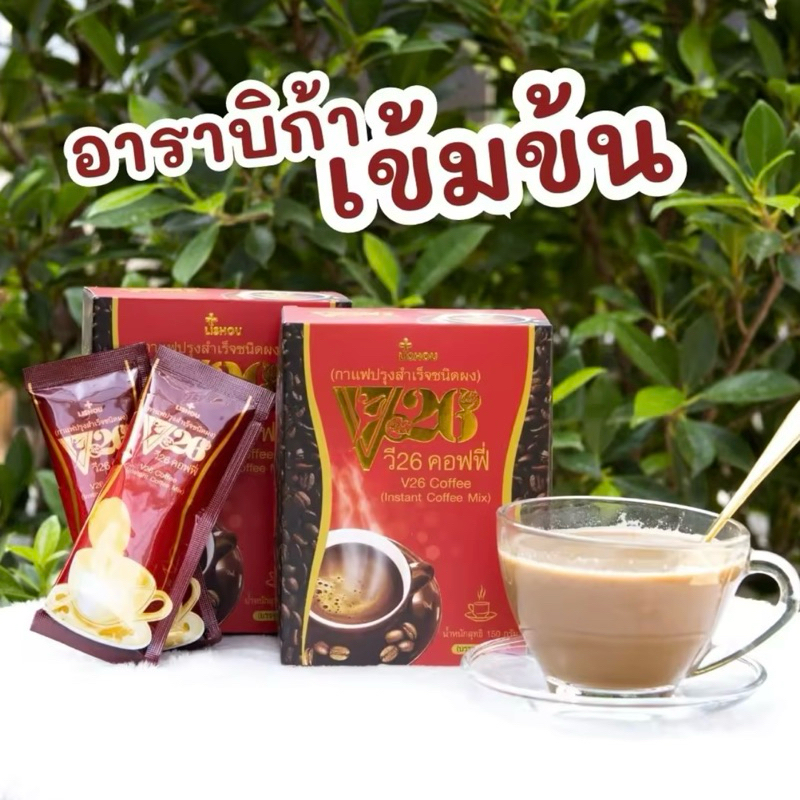 กาแฟคอฟฟี่วี26 Coffee Slimming (กล่องแดง) มี 10 ซอง🍎☕