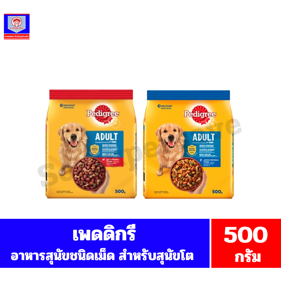 เพดดิกรี อาหารสุนัขชนิดเม็ด สำหรับสุนัขโต อายุ 1 ปีขึ้นไป ขนาด 500 กรัม