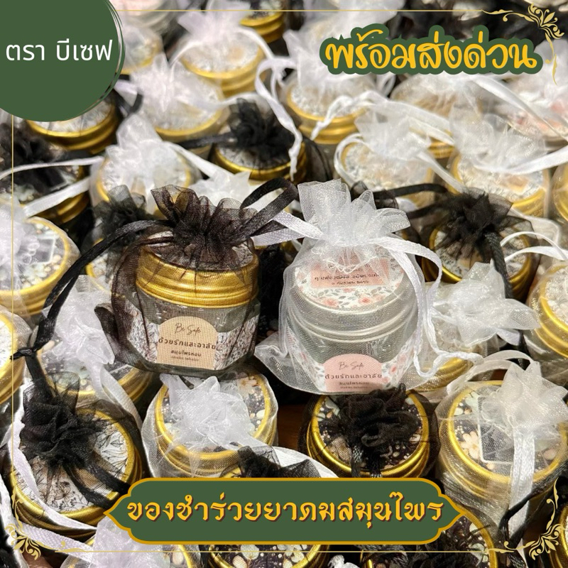 ของชำร่วยงานศพ ของชำร่วย งานศพ งานขาวดำ งานฌาปนกิจ งานทำบุญ ส่งด่วน!! ทักแชท