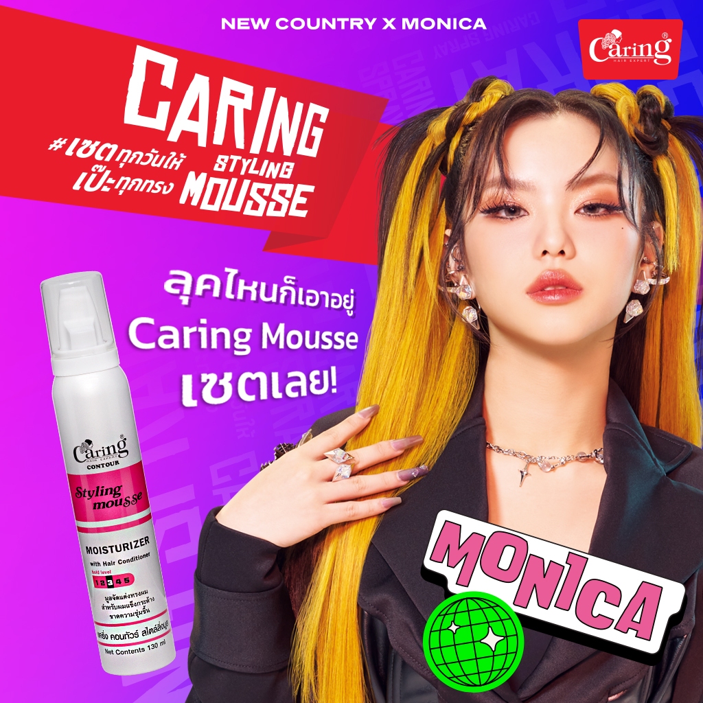 Caring Contour Styling Mousse with Moisturizer-Pink สไตล์ลิ่งมูสแคริ่ง มูสโฟมเซทผม สูตรล็อคผมลอน (สีชมพู) 130 มล.