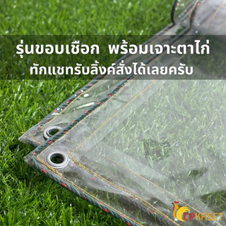 ✨ พลาสติกใสหนา ฉากกั้น กว้าง 54-82นิ้ว หนา 0.08-0.20มิล คลุมของ ม่านกันฝน ขายเป็นเมตร