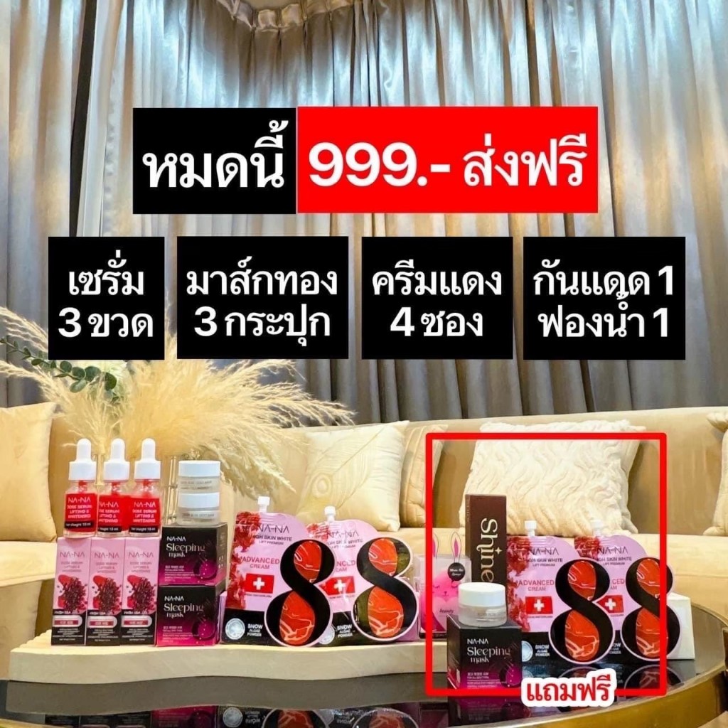 พร้อมส่ง เซ็ต NA-NA (เซรั่ม 3 ขวด + มาส์กทองคำ 3 กระปุก + ครีมซองคุณโจ้ 4 ซอง + กันแดด 1 หลอด แถมฟองน้ำ 1 ชิ้น)