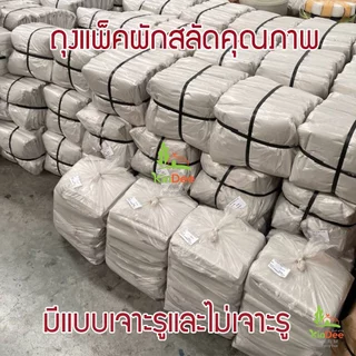 ถุงแพ็คผักสลัด ถุงใส่ผักพลาสติกหนา เหนียว ไม่ขาดง่าย | ใส่ผักได้ 3-5 กก. 1แพ็ค 1กก. (30-33 ใบ)