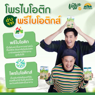 WynnFarm Veggie ผงผักรวม30ชนิด วิตามินสูง ช่วยขับถ่าย ไม่มีน้ำตาล