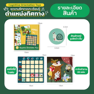 Cognitive Orientation Toy เกมฝึกสมอง ของเล่นเสริมพัฒนาการ บอร์ดเกมส์ เกมส์จับคู่สัตว์
