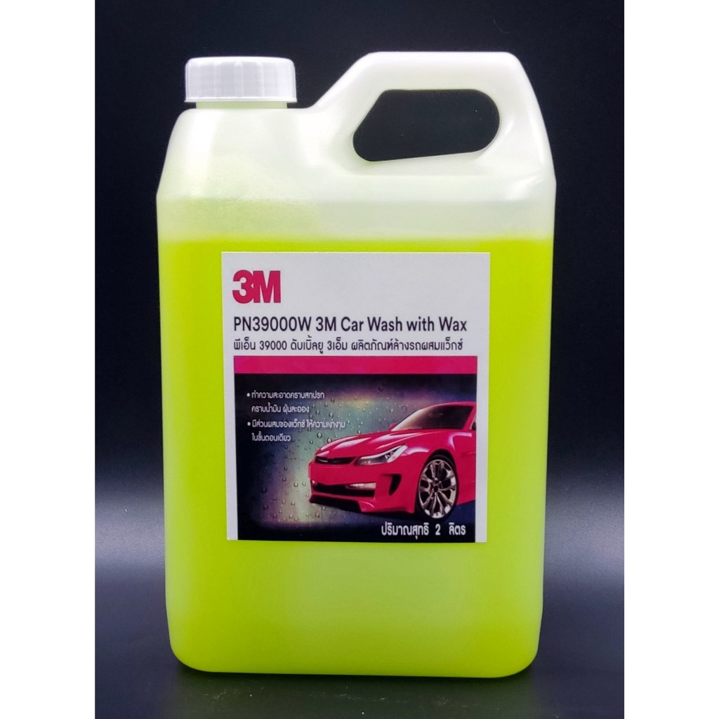 3M แท้ แชมพูล้างรถ ผสมแว๊กซ์ ล้างและเคลือบ 3M Wash with Wax Shampoo ขนาดบรรจุ 2 ลิตร repack จากแกลลอ
