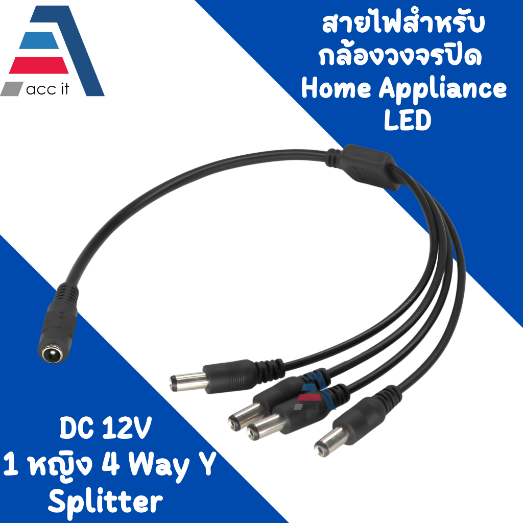 CCTV 1 to 4 สายแยกสัญญาณไฟ สายรวมสัญญาณไฟ สำหรับกล้องวงจรปิด 4 จุด สายแยกไฟ DC เข้า 1 ออก 4 สำหรับกล้องวงจรปิด