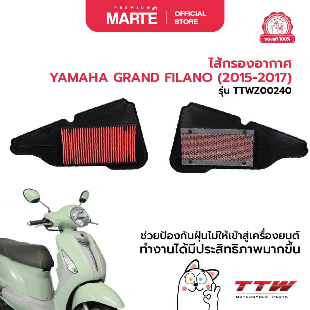 TTW ไส้กรองอากาศ YAMAHA GRAND FILANO (2015-2017)
