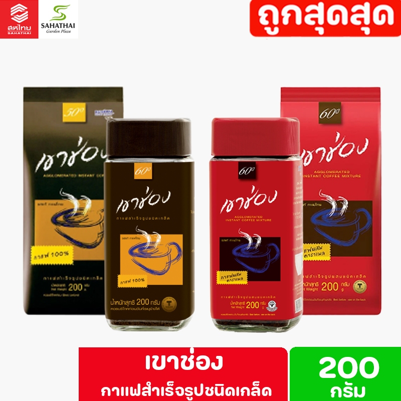 Khao Shong กาแฟสำเร็จรูปชนิดเกล็ด ขนาด 200 กรัม