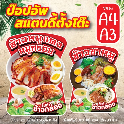 ป้ายแสตดี้ตั้งโต๊ะ ขนาด A4 ป้ายข้าวขาหมู ตกแต่งหน้าร้าน สีสด กันน้ำ พร้อมส่ง