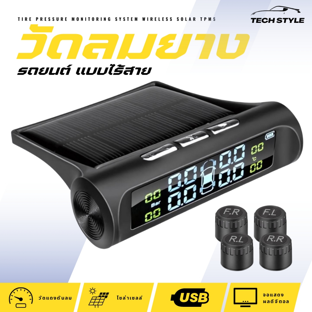 เซนเซอร์วัดลมยางรถยนต์ TPMS แบบไร้สาย ชาร์จแบตด้วยพลังงานแสงอาทิตย์ จอแสดงผลดิจิ
