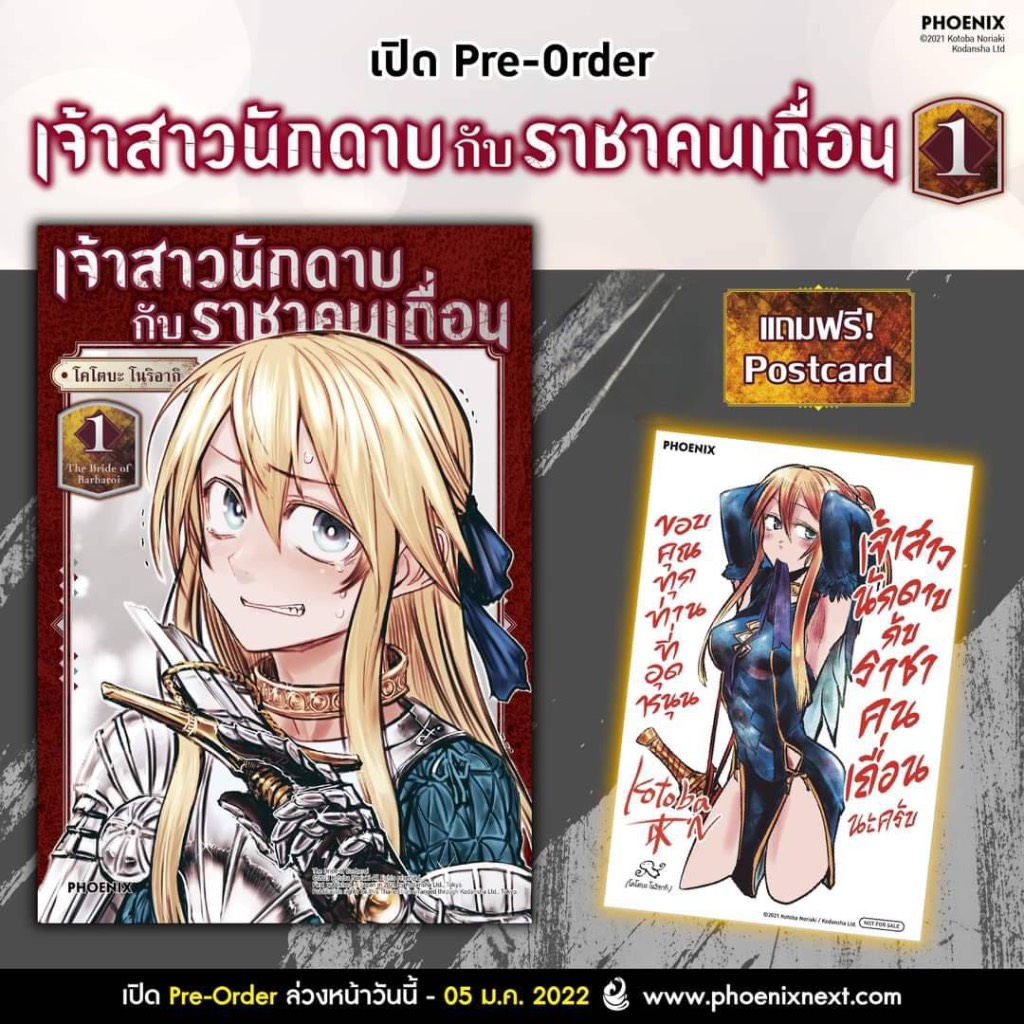 เจ้าสาวนักดาบกับราชาคนเถื่อน เล่ม 1 + โปสการ์ด Phoenix Next