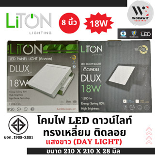 LiTON โคมไฟ LED ดาวน์ไลท์ เหลี่ยม ติดลอย ขอบขาว-ขอบดำ แสงขาว…
