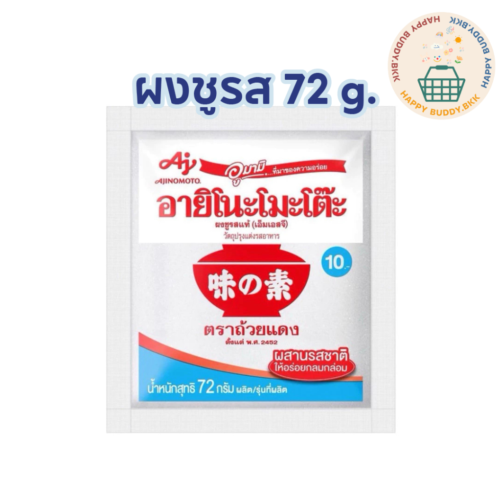 อายิโนะโมะโต๊ะ ผงชูรส 72 กรัม