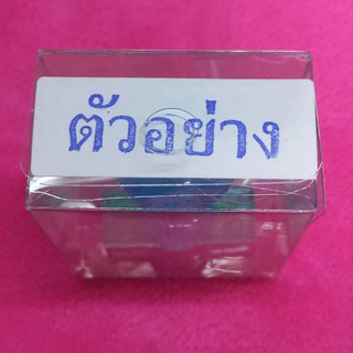 ตรายางตัวอย่าง(ผลิตจากยางพาราแท้)