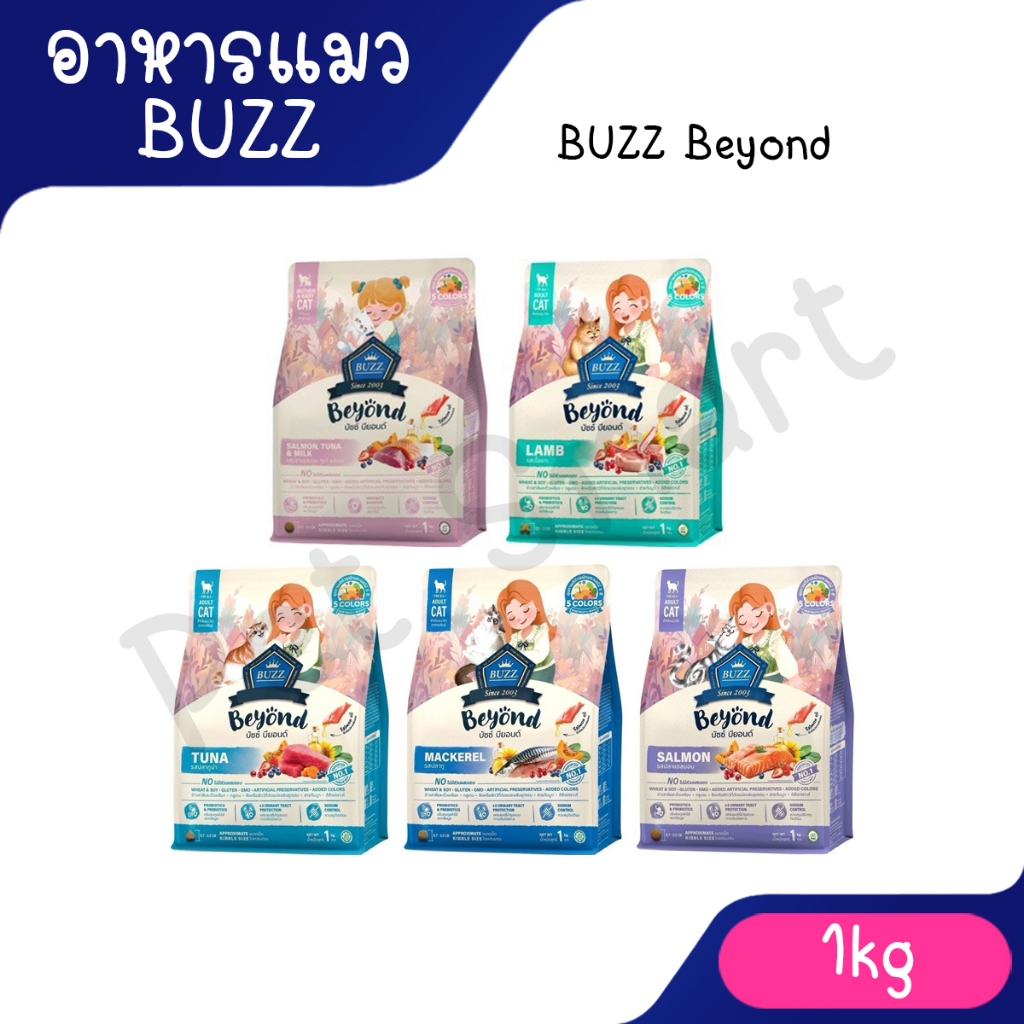[1Kg] Buzz Beyond บัสเเมว อาหารเม็/ดสำหรับแมว