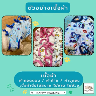 🇹🇭พร้อมส่งจากไทย❗️เสื้อทำหมัน ชุดกันเลียแมว ชุดกันเลียหมา ใส่หลังผ่าตัด กันเลียแผล พร้อมส่งมีหลายไซส์