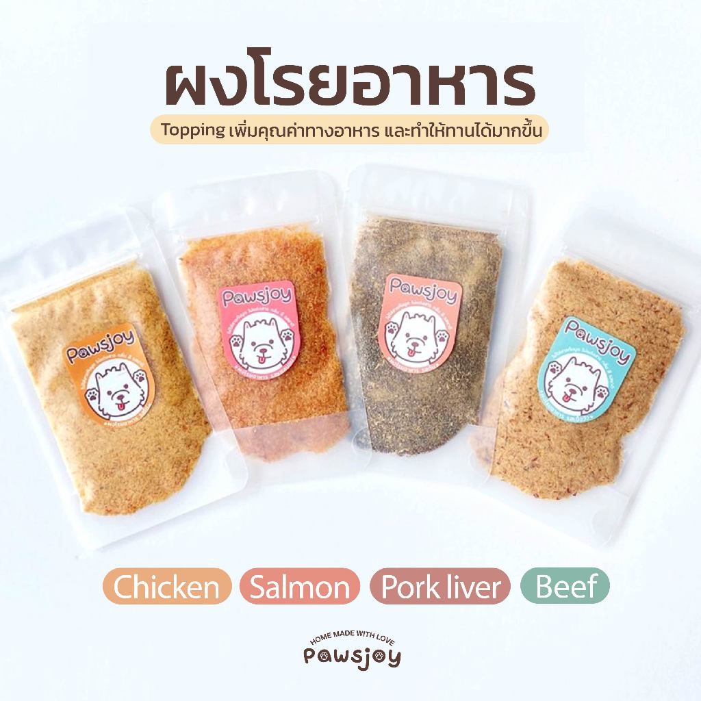 Pawsjoy Official ผงโรยอาหารสุนัข รสไก่ แซลมอน เนื้อวัว ตับหมู ขนาด 20 กรัม