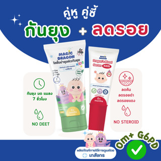 โลชั่นกันยุง เซรั่มลดคันลดรอย สูตรเภสัชกร เด็กแรกเกิดและ G6P…