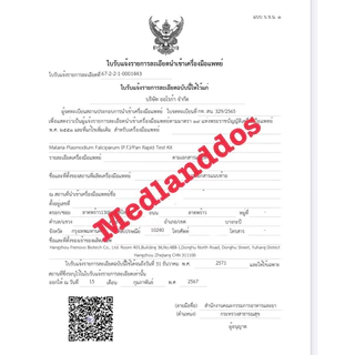 ออร่าเมด ชุดตรวจเชื้อมาลาเรีย 4สายพันธูป Auramed Malaria Plasmodium Falciparum (P.f.)/Pan Rapid Test Kit